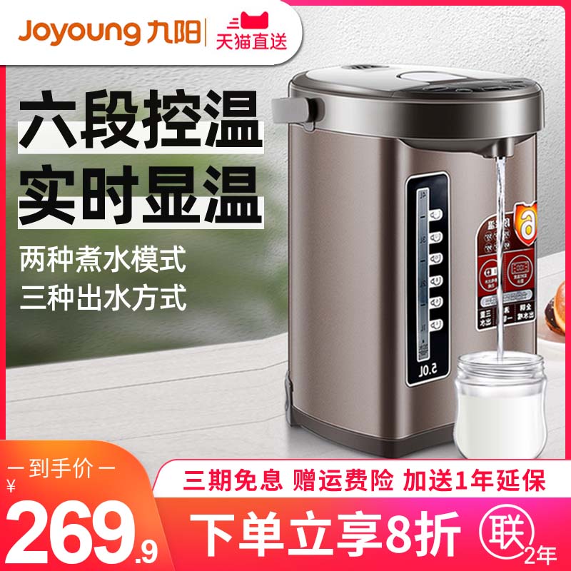 Jiuyang electric hot water bottle insulated home 5L large capacity intelligent thermostatic integrated boiling kettle fully automatic hot water kettle