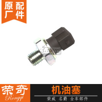 Suitable for Roewe 350 550 750 MG MG6 5 3 7 Oil plug pressure sensor switch sensor