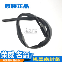 Suitable for Roewe 550 Mingjue MG6 Machine cover sealing strip Hood net seal head sealing strip