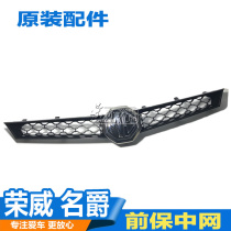 Suitable for the old model of the front bumper MG6 old front bumper the grille grid the front maintenance of the middle net