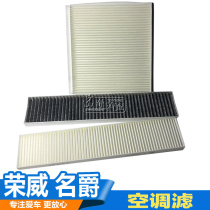 Suitable for Roewe 550 350 360 750 W5 MG3 5 6 7 air conditioning filter air grid filter