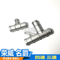 Suitable for Roewe 550 750 MG MG6 7 water tank water pipe three-way water pipe joint Water pipe four-way