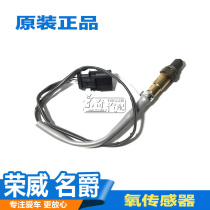 Suitable for Roewe 550 350 750 Mingjue MG6 3 5 front and rear oxygen sensor exhaust pipe sensor