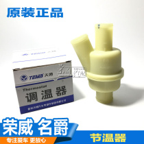 For Roewe 550 750 Mage MG6 MG7 engine thermostat assembly thermostat thermostat