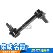 Suitable for Roewe 550 750 Mage MG6 7 rear balance bar ball head stabilizer ball head tie rod ball head