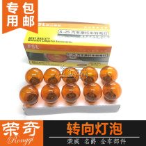 Suitable for Roewe 550 350 750 Mage MG5 MG6 front steering bulb yellow bulb turning bulb