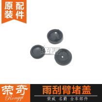 For Roewe 350 550 360 i6 i5 MG 5 GT MG3 GS 6 wiper arm screw cap closure