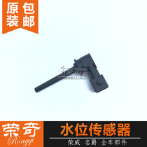 Suitable for Roewe 550 750 MG MG6 antifreeze kettle sensor Water level sensor liquid level