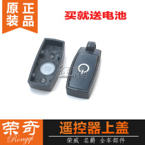 Suitable for Roewe 550 Mingjue MG6 car remote control shell cover key cover key ring original factory