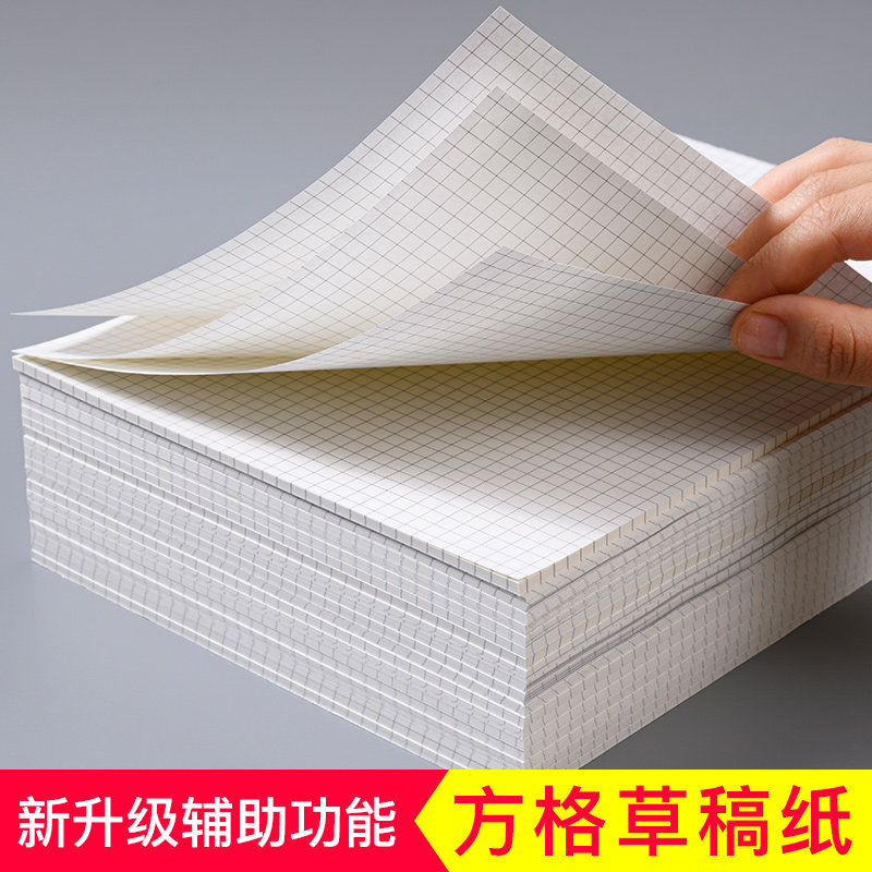 Draft fairy tale first mesh of double - sided b5 Small square paper college student examination papers in the draft mathematical calculation of the draft paper for student thickening calculation of the draft test