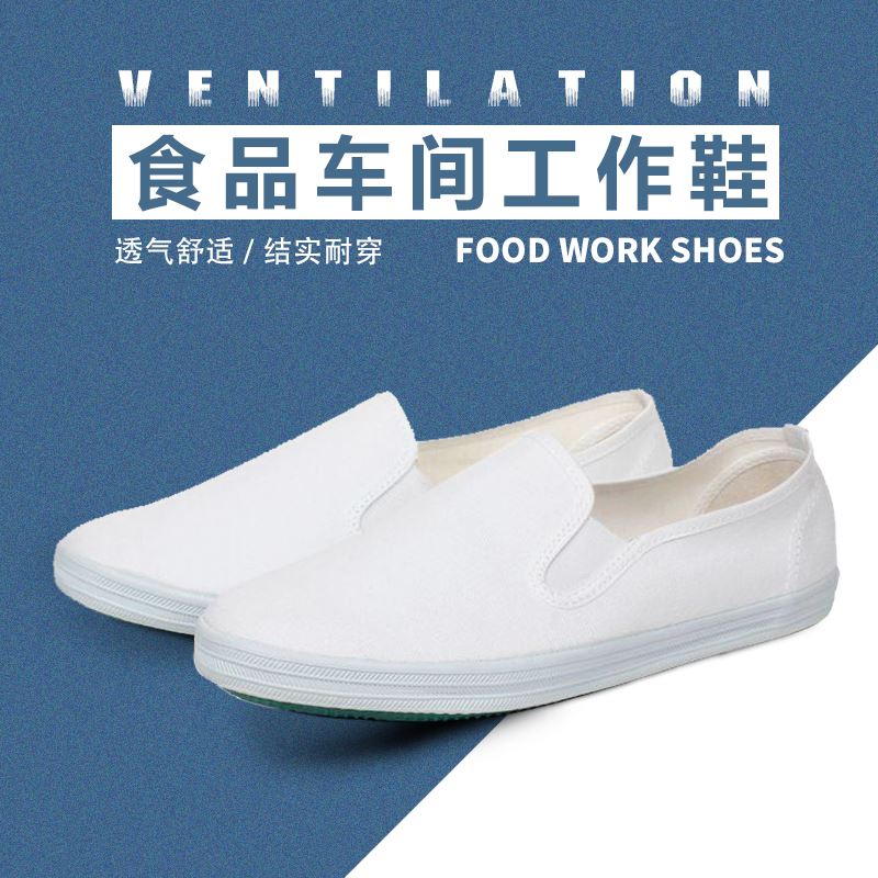 White Cloth Shoes Food Shoes Food Factory Small White Work Shoes Food Factory Workshop Non-slip Breathable Men Tightness Shoes Women