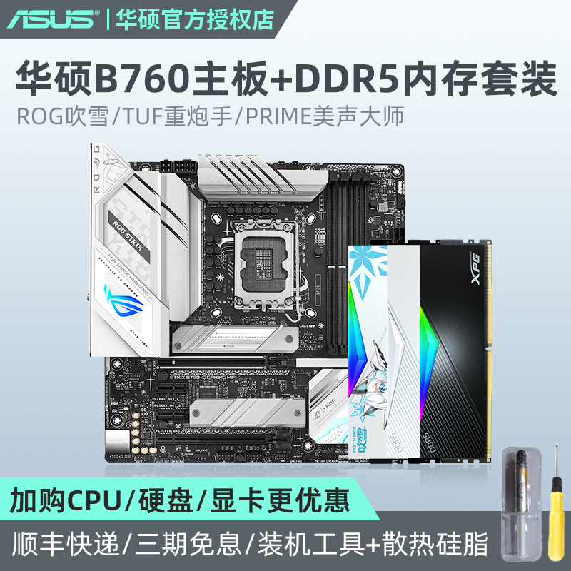 ˶ROG B760+32G DDR5ڴ洵ѩѡֵϷװITX