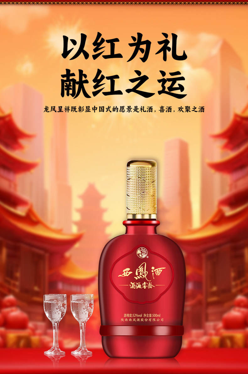 安享好物 安享A级白酒-西凤龙凤呈祥西凤酒 企标 
