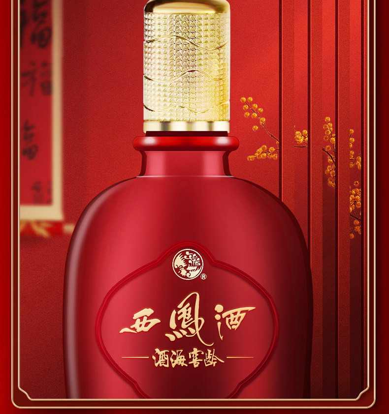 安享好物 安享A级白酒-西凤龙凤呈祥西凤酒 企标 