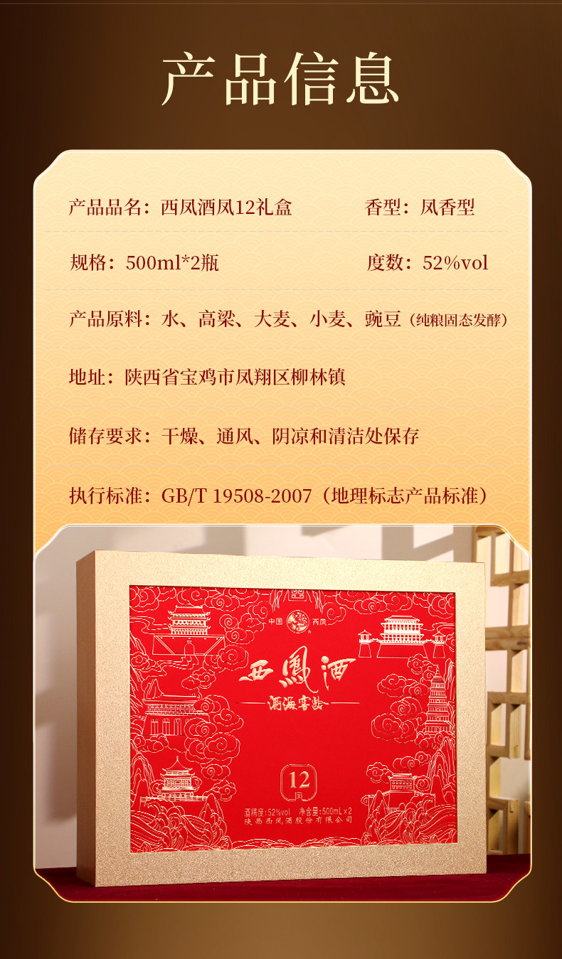 安享好物 安享A级白酒-西凤12年白酒 国标 