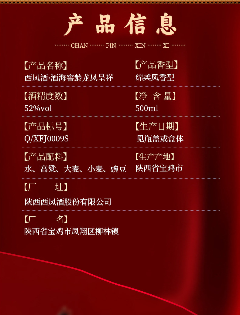 安享好物 安享A级白酒-西凤龙凤呈祥西凤酒 企标 