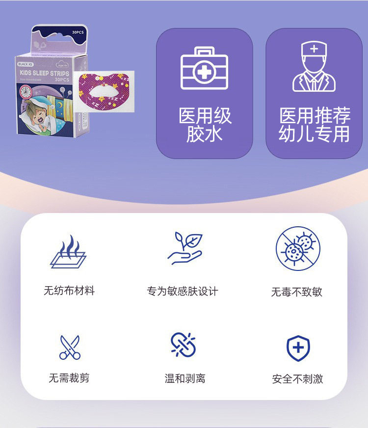 Анти-храп продукты 呼吸闭嘴矫正贴封口器闭嘴神器睡觉防张嘴嘴巴闭口封嘴唇贴闭合