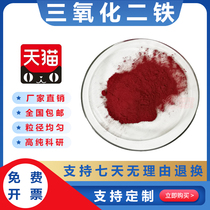 Iron oxide powder iron red rust iron oxide Micron nano iron oxide powder Fe2O3