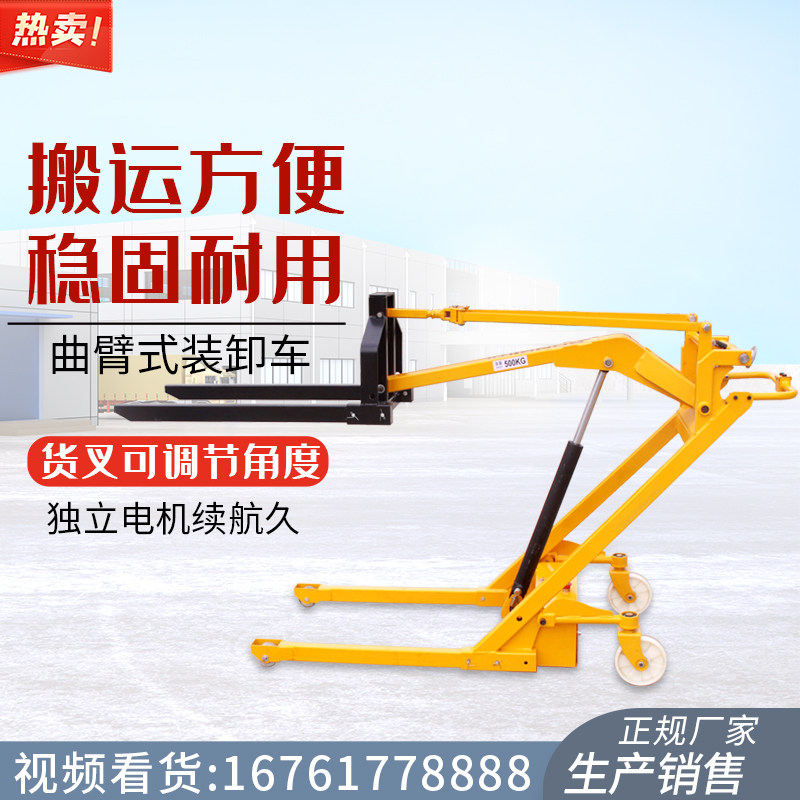 Electric small hydraulic carrying car portable loading and unloading single crank arm carrying car stacking stacking machine for high ground cattle