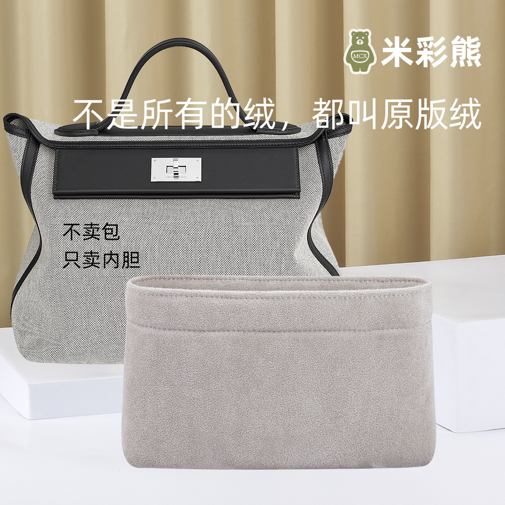 Beipainted bear suitable for the Emassee Kelly2424 Mini liner bag inner lining containing finishing pack