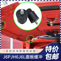 Adapt to Jiefang J6 accessories JH6 front panel buffer rubber pad front face buffer rubber block rubber pier screw front cover