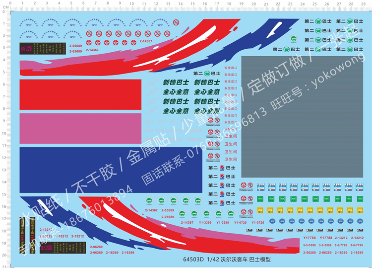 Model 1:42 Bus Bus Paste (General Mark) Special Water Paste(64503D)