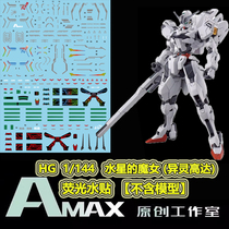 AMAX Studio HG TWFM Mercury Witch Alien Gundam (Caliban Caliban) Fluorescent Water Sticker
