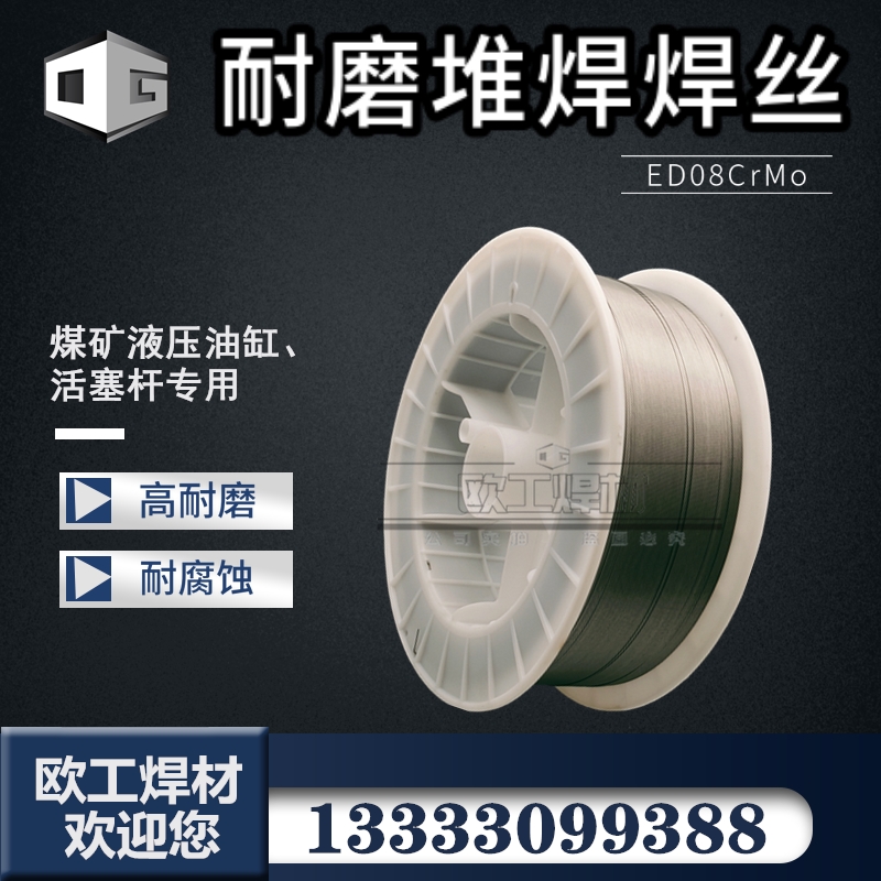 Repair Overlay Coal Mine Hydraulic Ram Hydraulic Ram Spray Wire Piston Rod Special Abrasion Resistant Flux Cored Wire