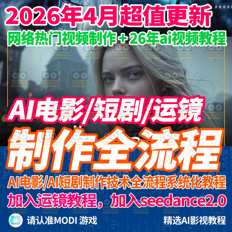 Ai Film Production Technology Short Video 2026 Ai Director's Full Process Tutorial Ai Film + Ai Comic Drama + Ai Camera Work