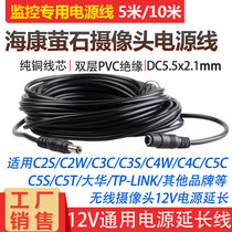 Haikang fluorite cloud 12V1A power extension cable wireless camera C8C C5HC W power cable