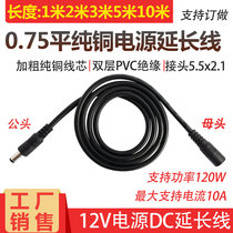 Monitor ball machine outdoor camera power extension cable 12V1A2A3A5A10A male head DC cable