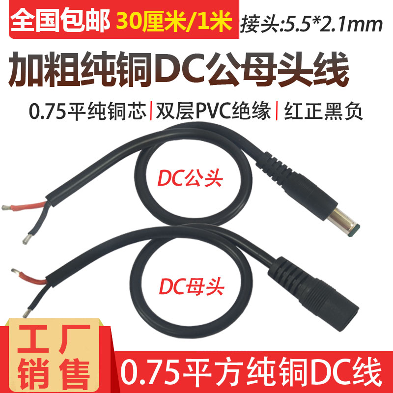 0 75 square pure copper thickened DC power cord male and female connector plug line 18AWG cable DC5 5*2 1mm