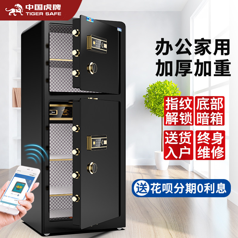 Tiger brand new double door safe home office file 1 1 2 1 5 1 8 meters small all-steel anti-theft large thickened large-capacity safe folder million fireproof fingerprint password