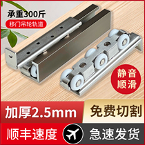 Kitchen sliding door hanging rail hanging wheel solid wood door sliding door guide rail balcony partition upper track aluminum alloy slide rail pulley