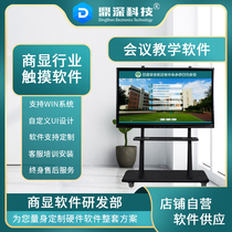 Teaching software Smart display Touch terminal All-in-one machine query display system School classroom hall conference Education and training Electronic whiteboard Teaching terminal Software development