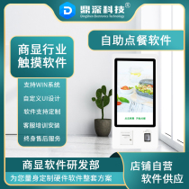 Self-service ordering machine Software Cash register all-in-one machine Scan code ordering and receiving system Wireless mobile phone tablet WeChat membership card management Catering convenience store scan code ordering system