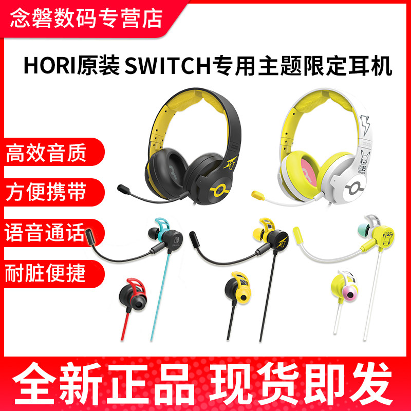 HORI Original Nintendo Switch NS Special Game Headset hori In-Ear Headset Headset Pickup Qiu Bao Kemeng NS Headset switch Headset Stand