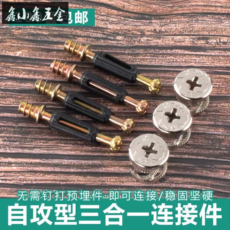 Furniture three-in-one connecting piece screw eccentric wheel nut assembly wardrobe integral cabinet connection accessory fixing hardware