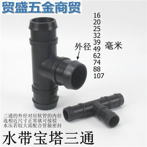Irrigation Water Hose Tee Joint Garden Hose Pagoda Tee Tee Plastic Soft Water Pipe Watershed IsodiametT Type Joint