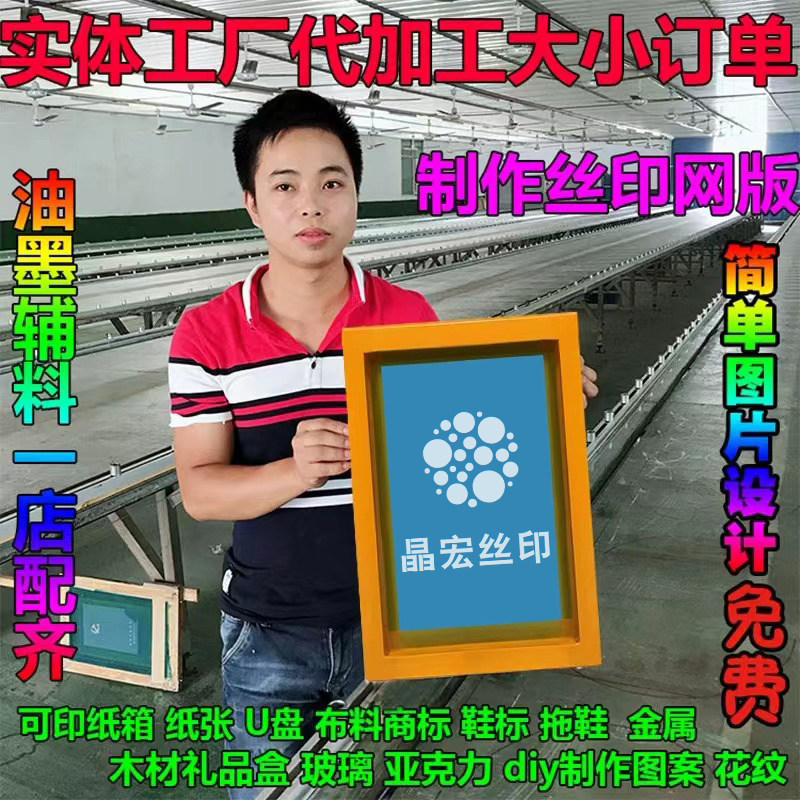 Silk print web version production of printed word plate mesh plate screen printing stencil custom net frame DIY print logo tool-Taobao