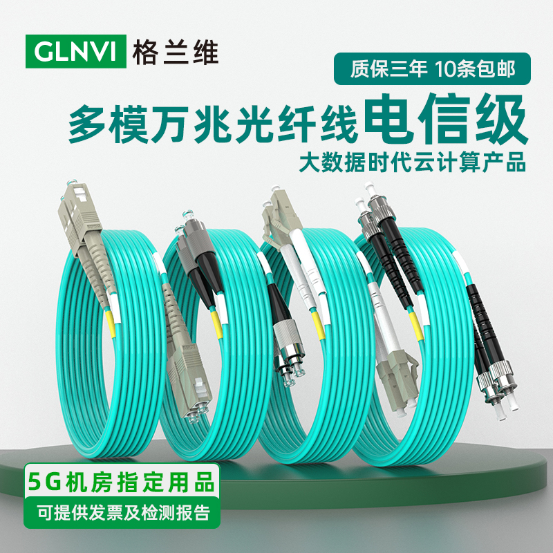 Telecom grade lc-lc multimode 10,000 trillion optical fiber jumper LC-LC3 rice double core jumper OM3 fiber optic wire machine room data line LCC-SC LC-FC SC-SC-FC 10,000 trillion