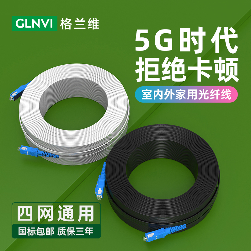 National Standard Fiber Optic Cable for Home Use, Indoor and Outdoor Fiber Optic Patch Cord, Single-Mode Telecom-Grade Fiber Optic Jumper, Sc-Sc Pigtail, Sc-Sc Square Head Jumper, Extension Cable