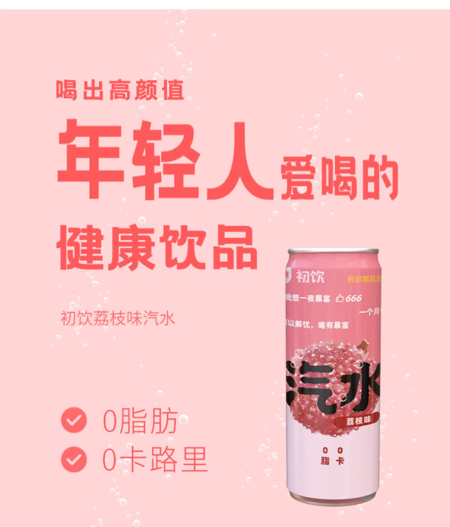 【尝鲜价】荔枝味气泡水饮料320ml*6瓶