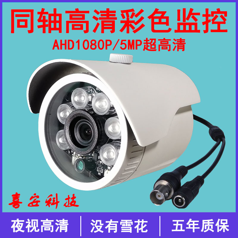 Old simulated wide angle monitor coaaxial AHD 1080P infrared camera 2 MP HD night vision