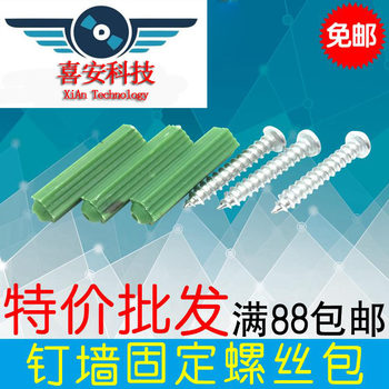 Fixing bracket installation screw package self-tapping wall expansion tube expansion plug installation surveillance camera rubber plug screws