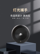 Yunzhiguang Light Catcher-Color Temperature Light Meter Portable Professional Light Meter Illumination Color Temperature Measuring Instrument