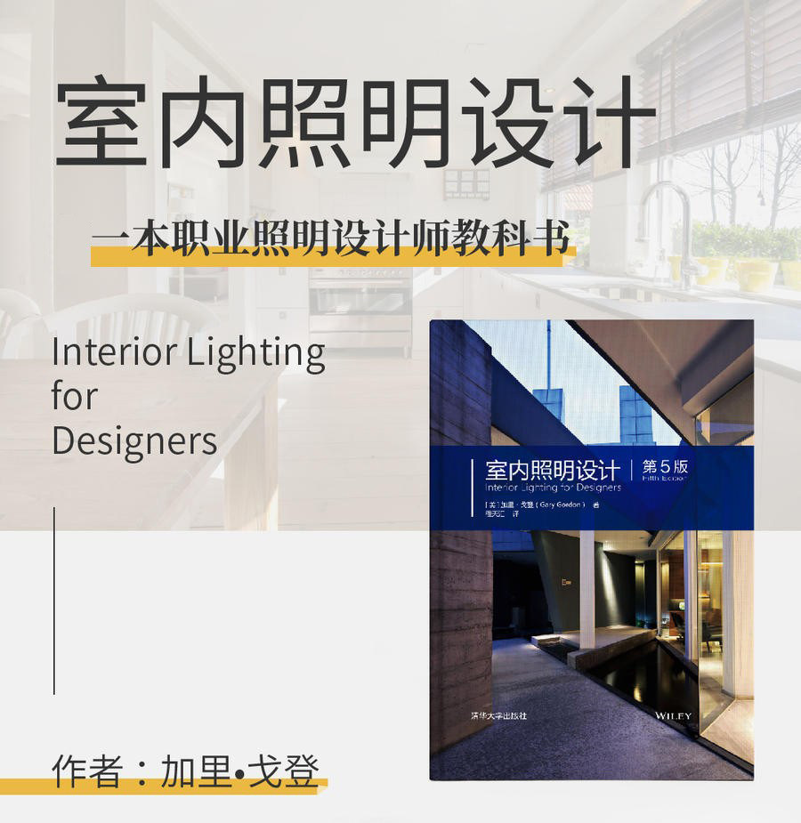 《室内照明设计》：职业照明设计师的必备教科书？-艺术家/建筑设计-淘宝好物网