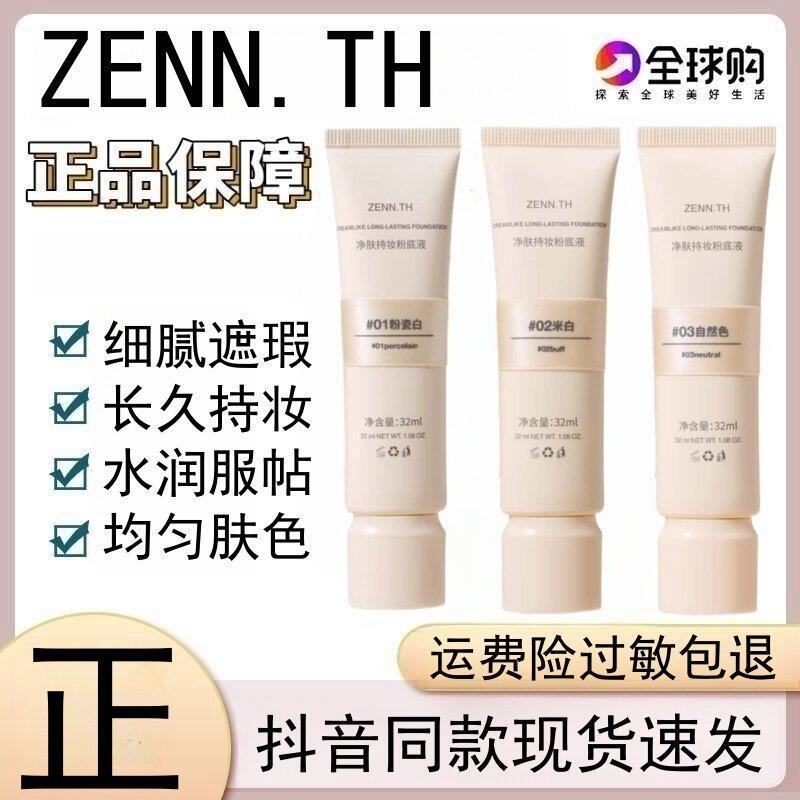 Qzennth Zhennai Liquid Foundation Is Skin-Clearing, Flawless, Long-Lasting, Non-Fading, Anti-Oxidant, Even-Toned, Waterproof, Sweat-Resistant, and Creamy Qzennth Zhennai Liquid Foundation Is Skin-Clearing, Flawless, Long-Lasting, Non-Fading, Anti-Oxidant, Even-Toned, Waterproof, Sweat-Resistant, and Creamy