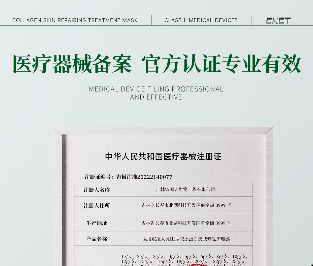 【中国直邮】EKET  医用重组人源Ⅲ型胶原蛋白皮肤修复护理膜   淡法令纹神器  【小红书强烈推荐】