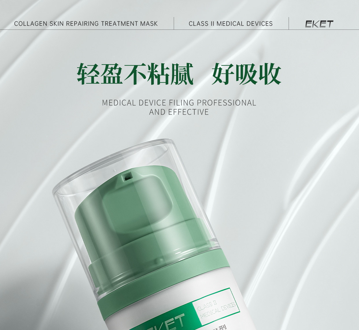 【中国直邮】EKET  医用重组人源Ⅲ型胶原蛋白皮肤修复护理膜   淡法令纹神器  【小红书强烈推荐】